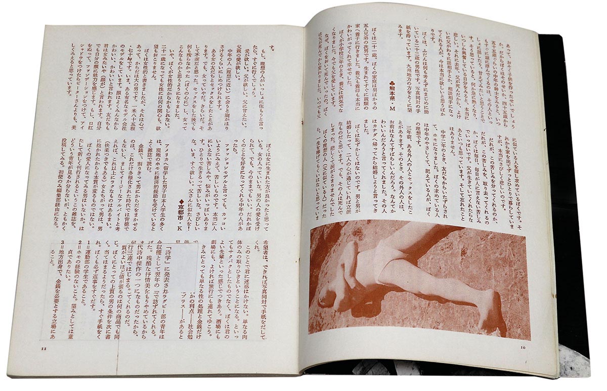 薔薇族 創刊号 昭和46年 ゲイ雑誌 薔薇族 創刊号 1971年7