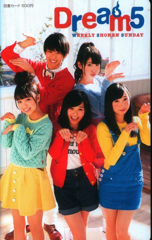 Dream5 週刊少年サンデー2015年11号 抽プレ図書カード