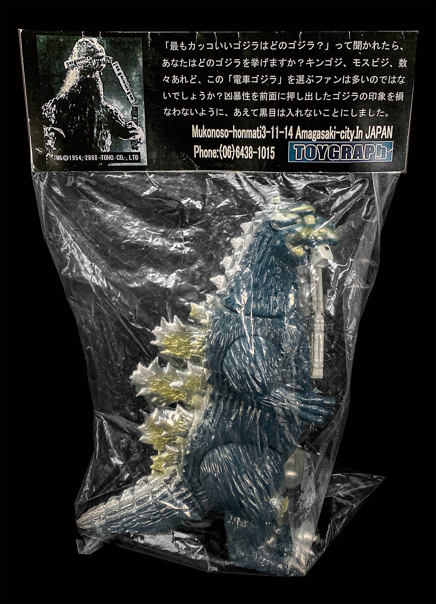 中古品】トイグラフ ゴジラ スチールVer 原作カラーVer 茶成型