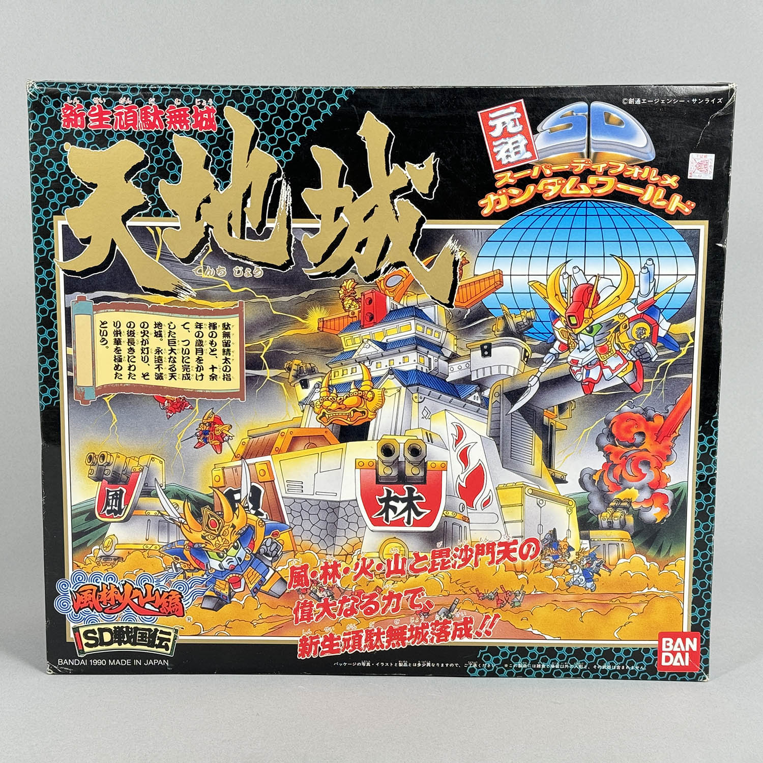 4209] 元祖SDガンダム 新生頑駄無城 天地城