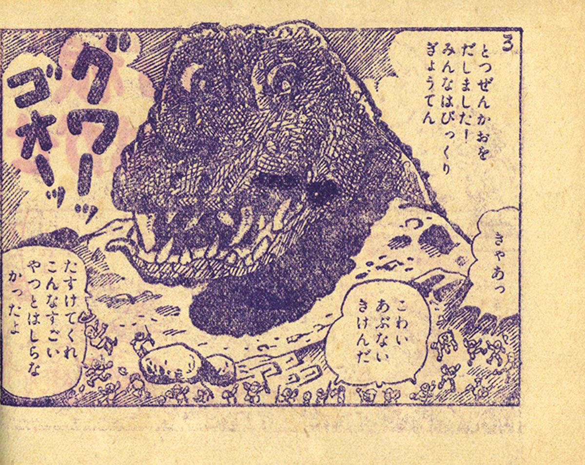 希少】杉浦 茂 付録漫画「 ゴジラ 」昭和30年3月 少年クラブ