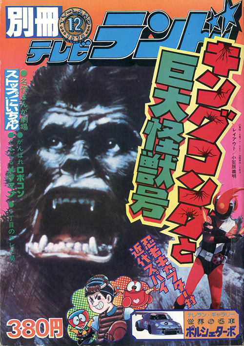別冊テレビランド　1976年　別冊No.9 別冊テレビランド 1976年 別冊No.9 別冊テレビランド 1976年