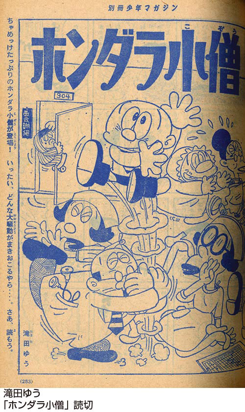別冊少年マガジン1966(S41)01