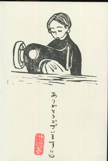 PG-6206]繕い裁つ人 5巻 直筆イラストサイン本 池辺葵