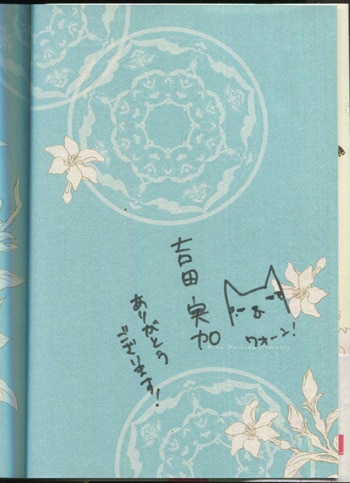 吉田実加 直筆サイン本 少年と薬売り