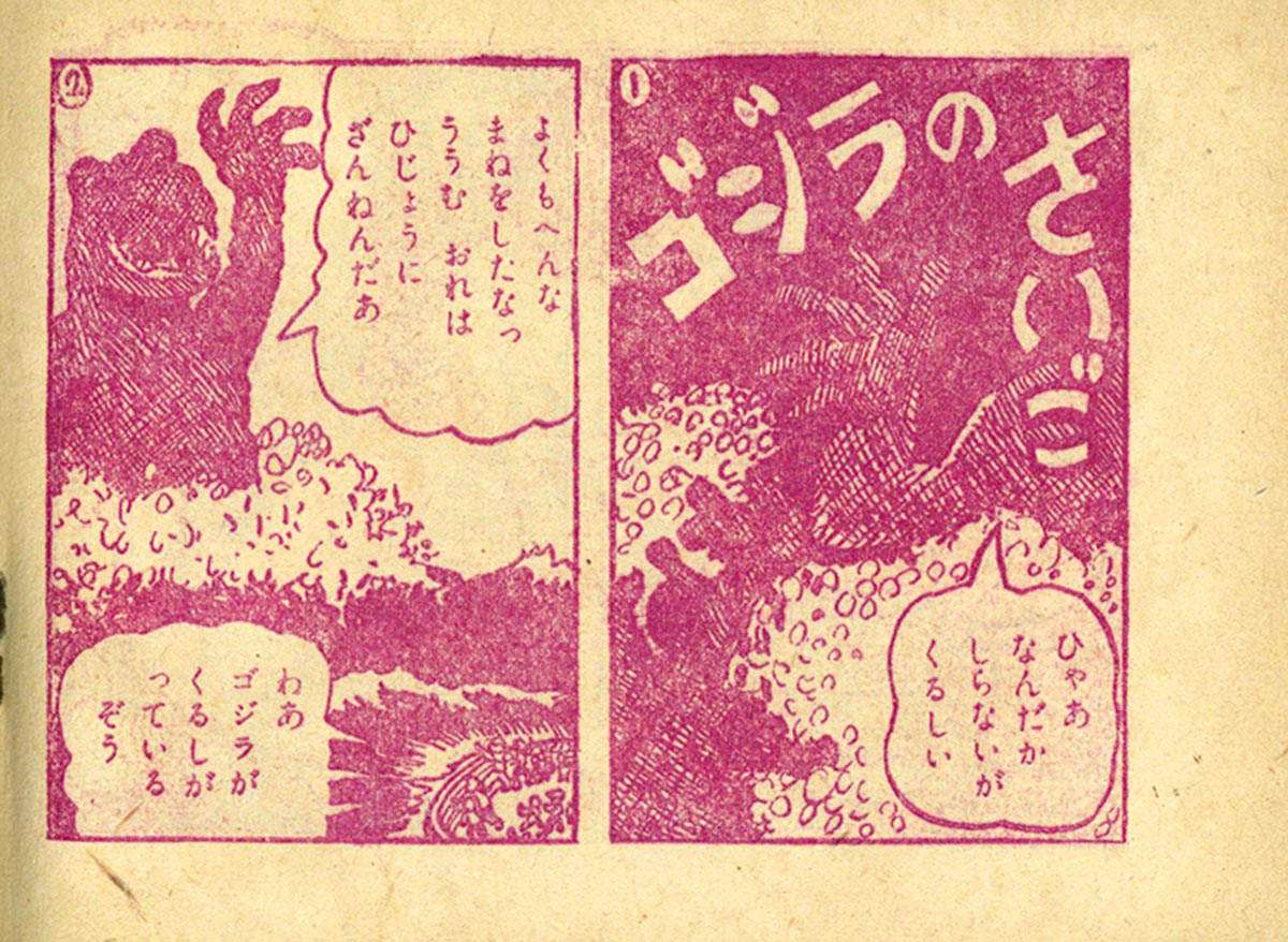 8030] 杉浦茂「ゴジラ」 1955(S30)03