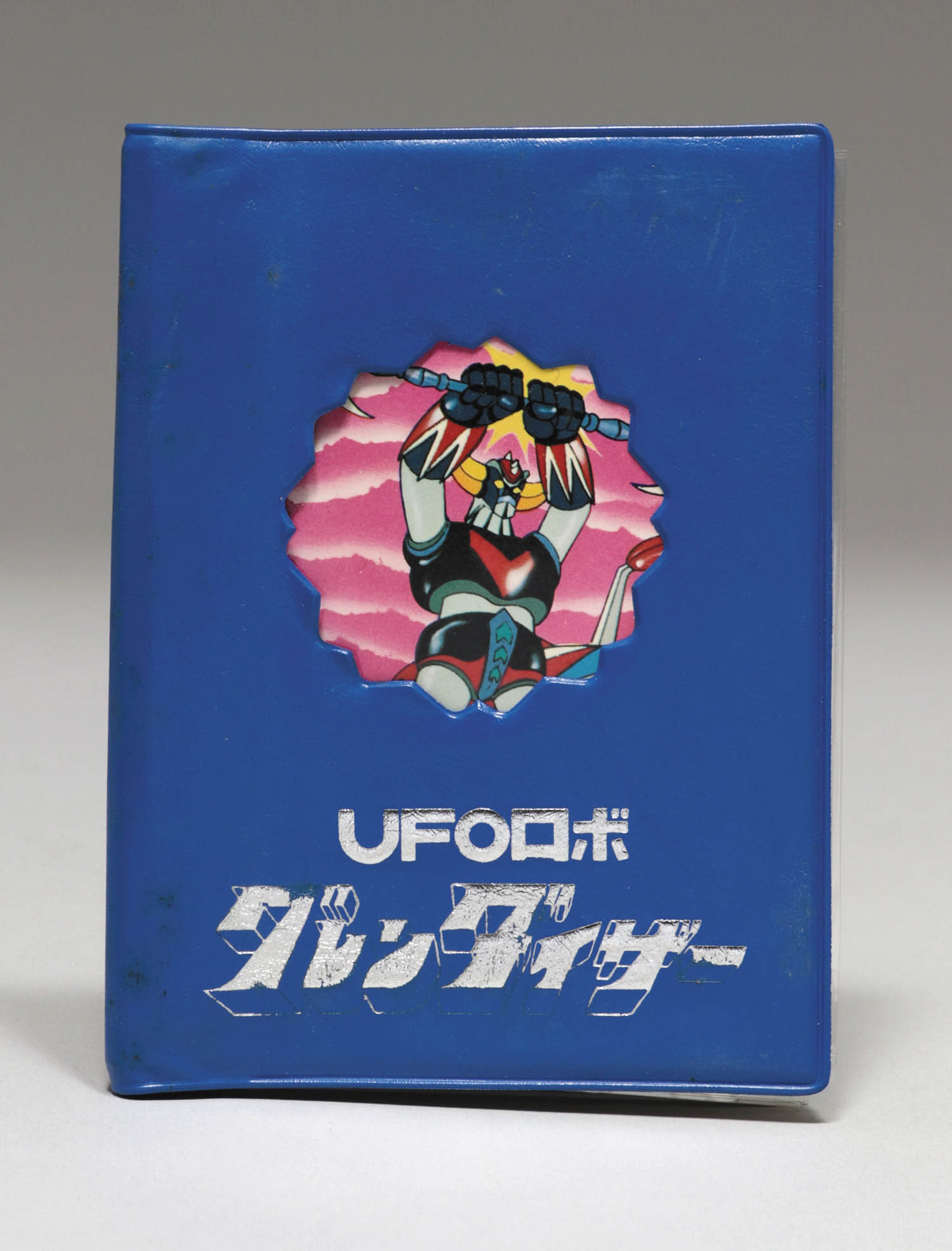 UFOロボグレンダイザー デラックスプロマイドアルバムを当てよう（箱