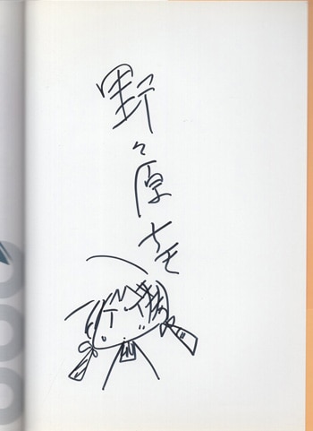 野々原ちき 直筆イラストサイン本「メロ3! 」1巻