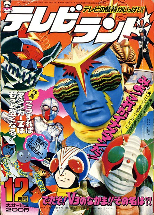 テレビランド1973(S48)12