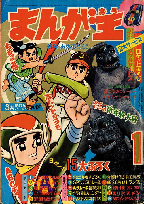 まんが王1965年 10月号 まんが王国 無料 まんが王1965年 10月号 少年漫画 まんが王 店舗