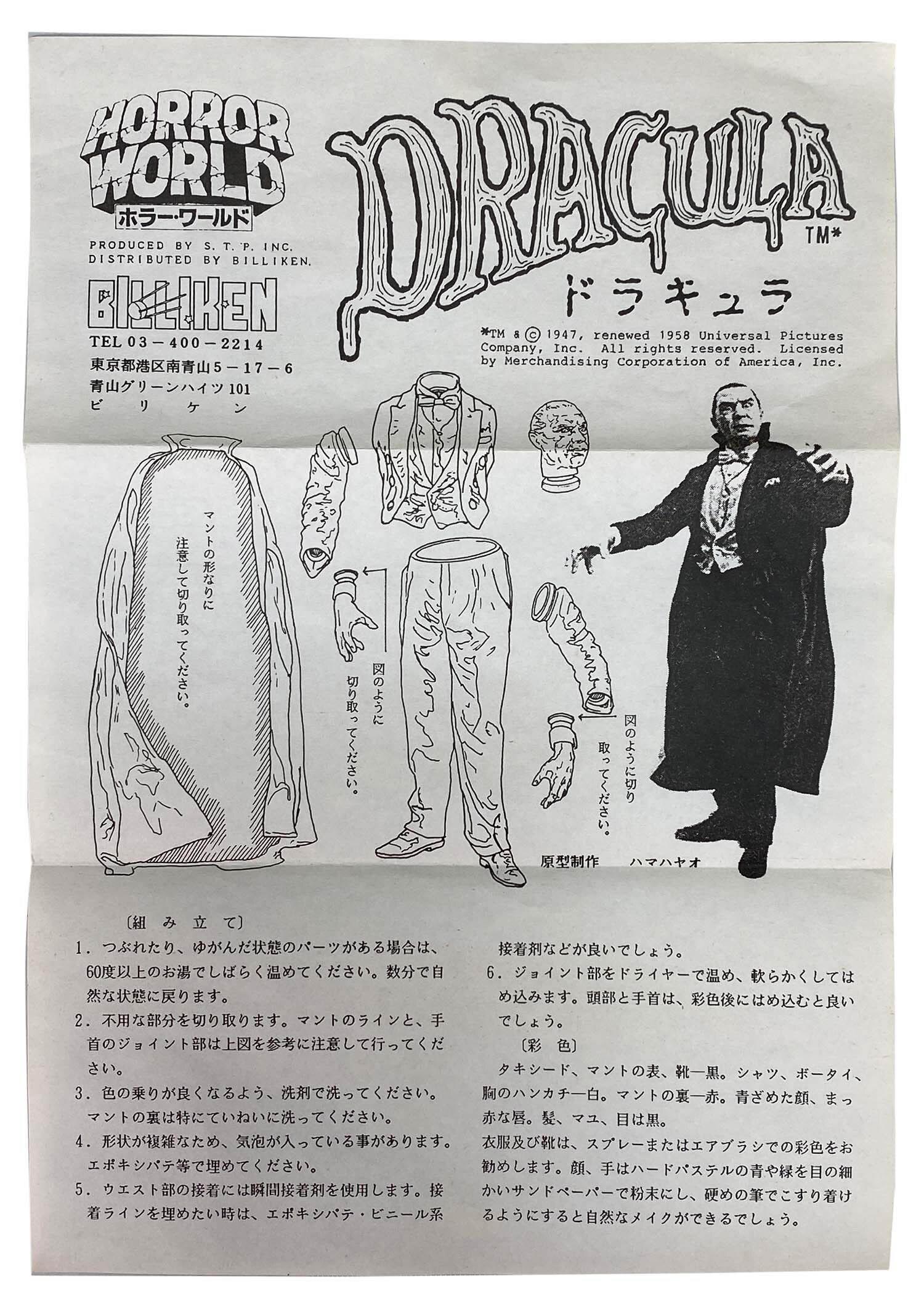 ビリケン商会 ホラーワールド ドラキュラ ソフビキット