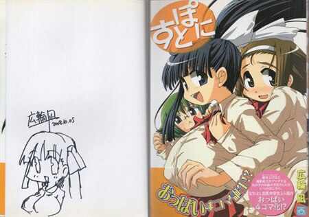 広輪凪 直筆イラストサイン本「すとぽに」