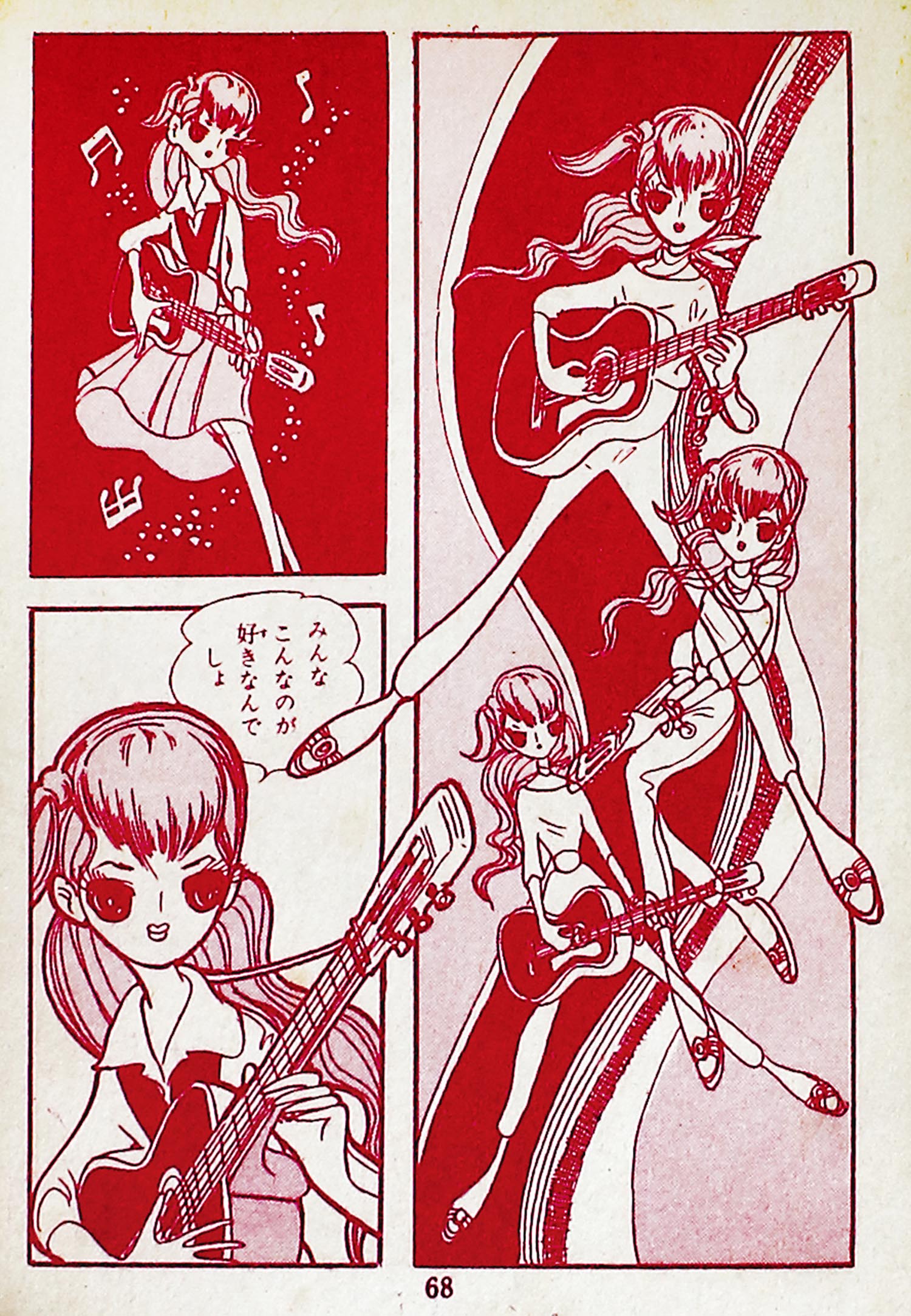 7007］ 東京漫画出版社/滝田ひろし（＝滝田ゆう）「夢追う少女」