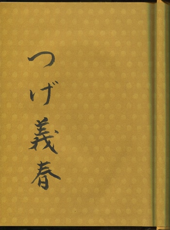 つげ義春 直筆サイン本「定本・夢の散歩」