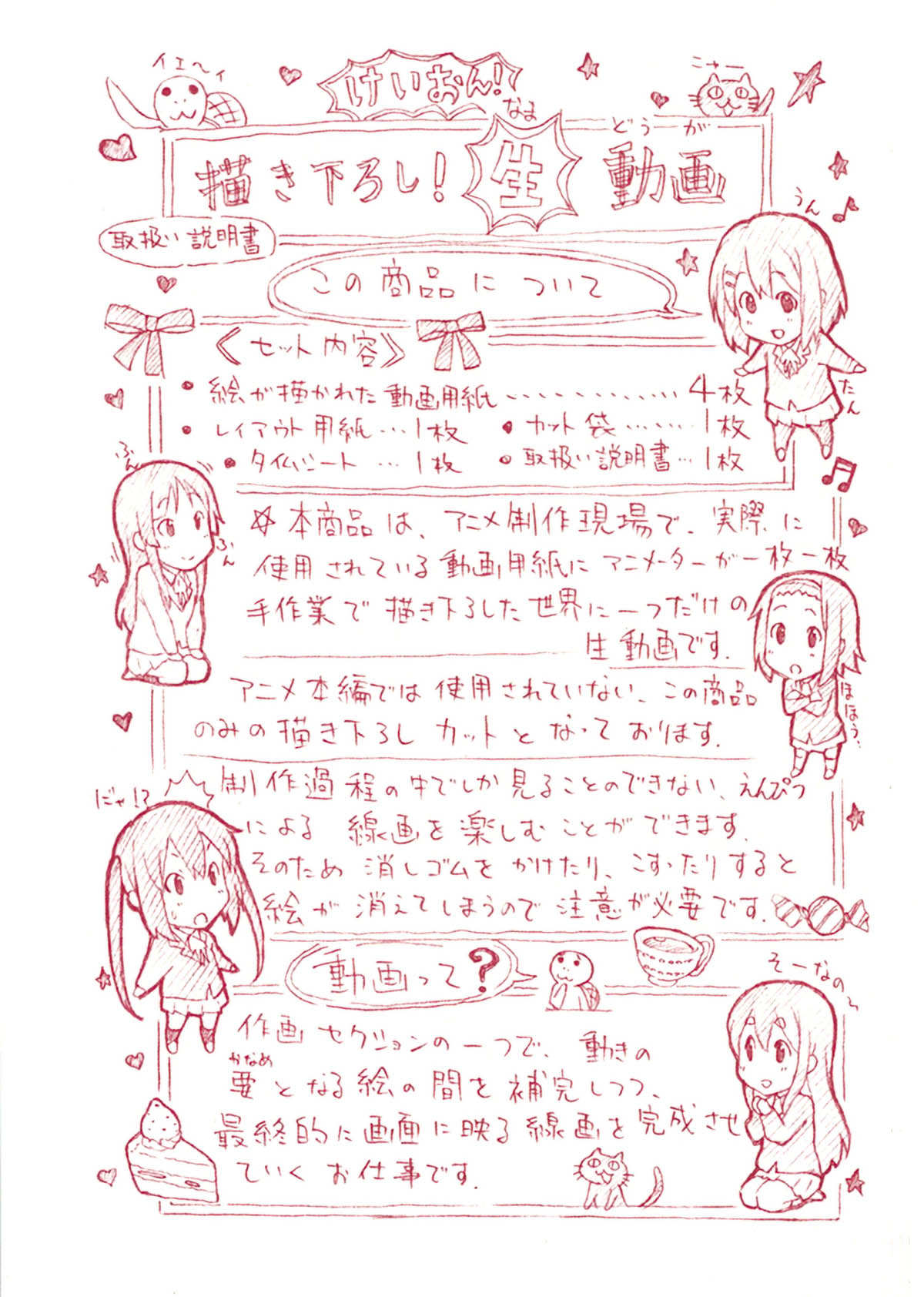 4251] けいおん! 描き下ろし生動画