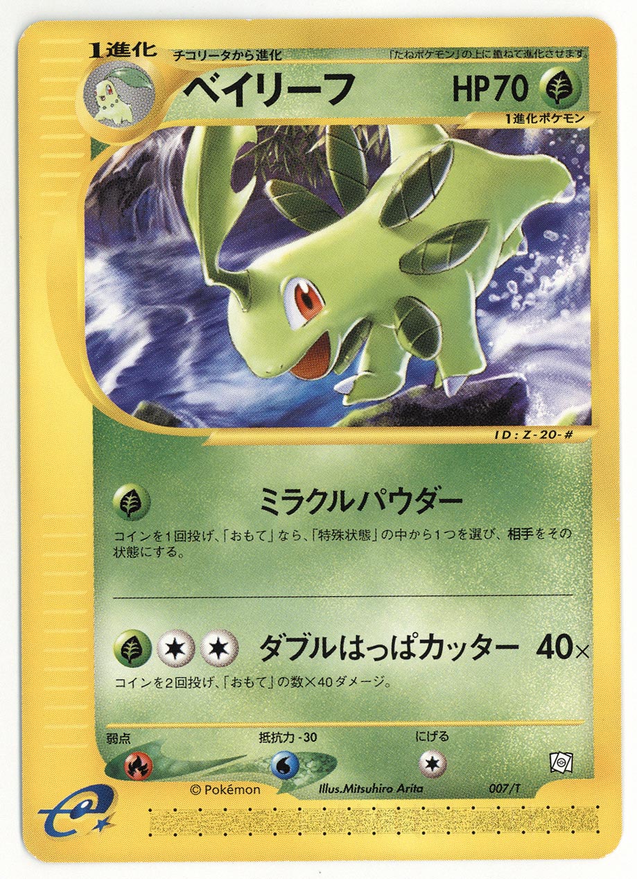 ポケモンカード トレーナーズvol.16