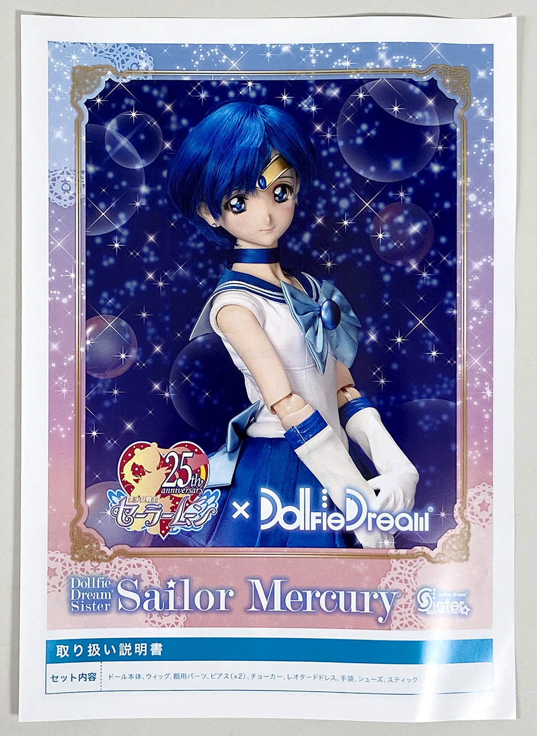 DDS セーラーマーキュリー ボークス ドルフィードリームシスター DDS