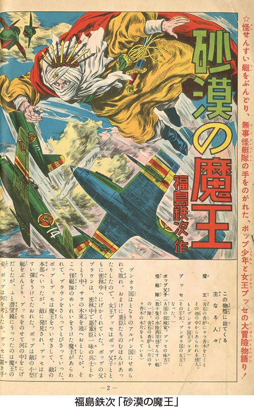 少年少女冒険王1952(S27)06