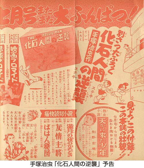少年少女冒険王1952(S27)06