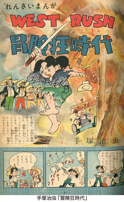 化石人間の逆襲 少年少女冒険王昭和27年7月号付録(手塚治虫
