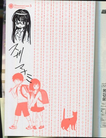 菅野マナミ 直筆イラストサイン本「ひまわりさん」3巻
