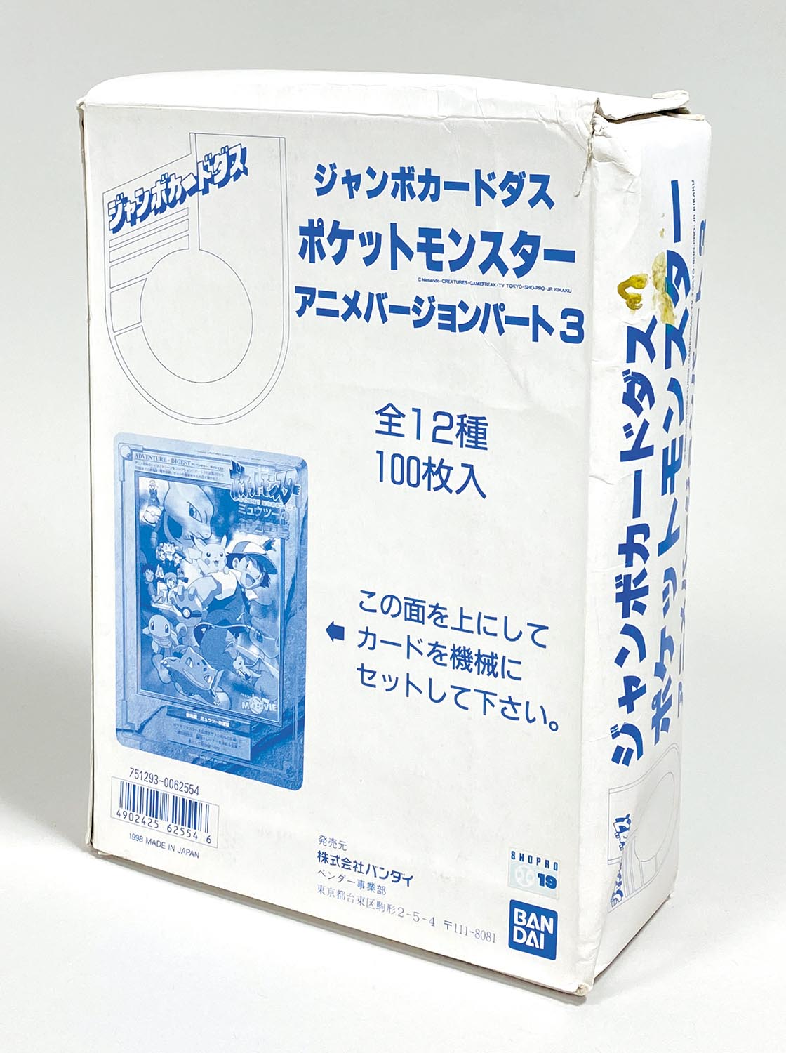 6502］ ジャンボカードダス ポケットモンスター アニメバージョンパート3 BOX