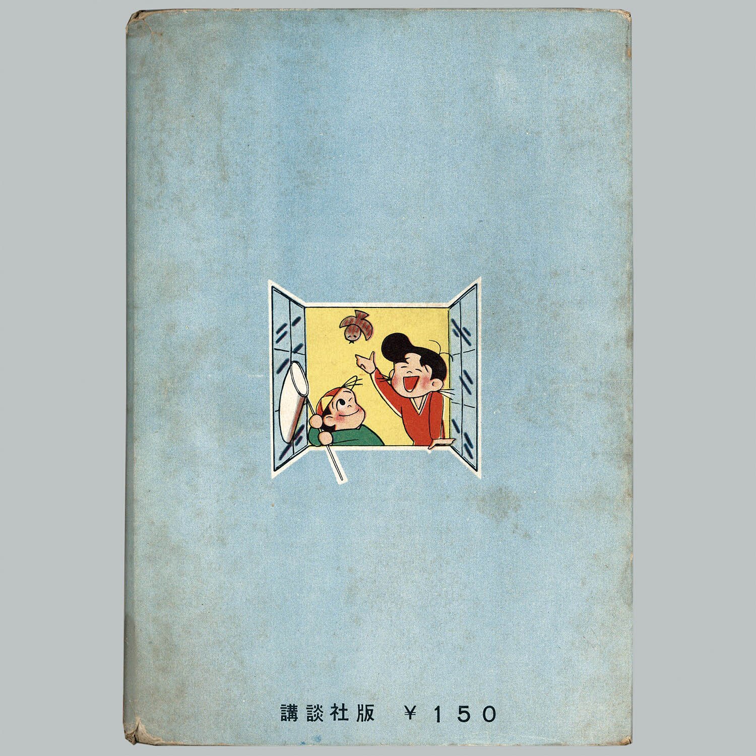 7158] 講談社/山根青鬼「めだかちゃん ・全3巻セット」