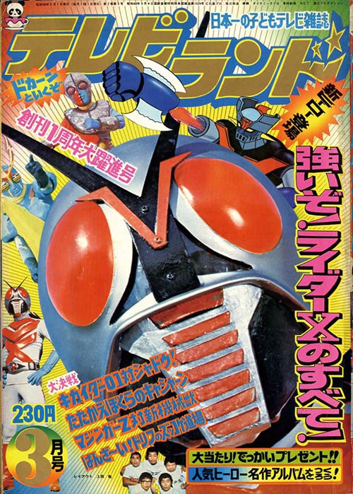 テレビランド1974(S49)03