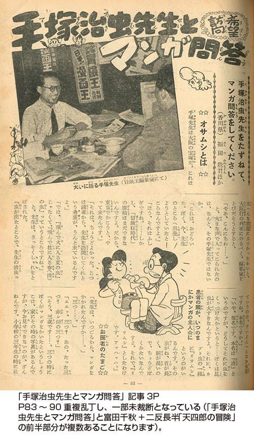 レア！漫画附録 柿の木峠の物語 馬場のぼる 昭和28年 冒険王