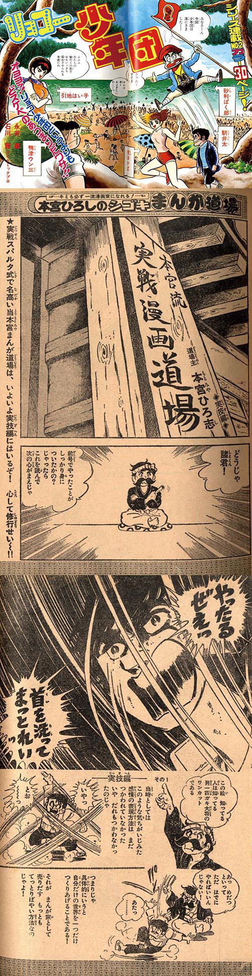 週刊少年キング増刊1975年8月17日号 週刊少年キング増刊1975年8月17日号 漫画