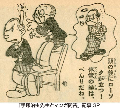 少年少女冒険王1952(S27)06