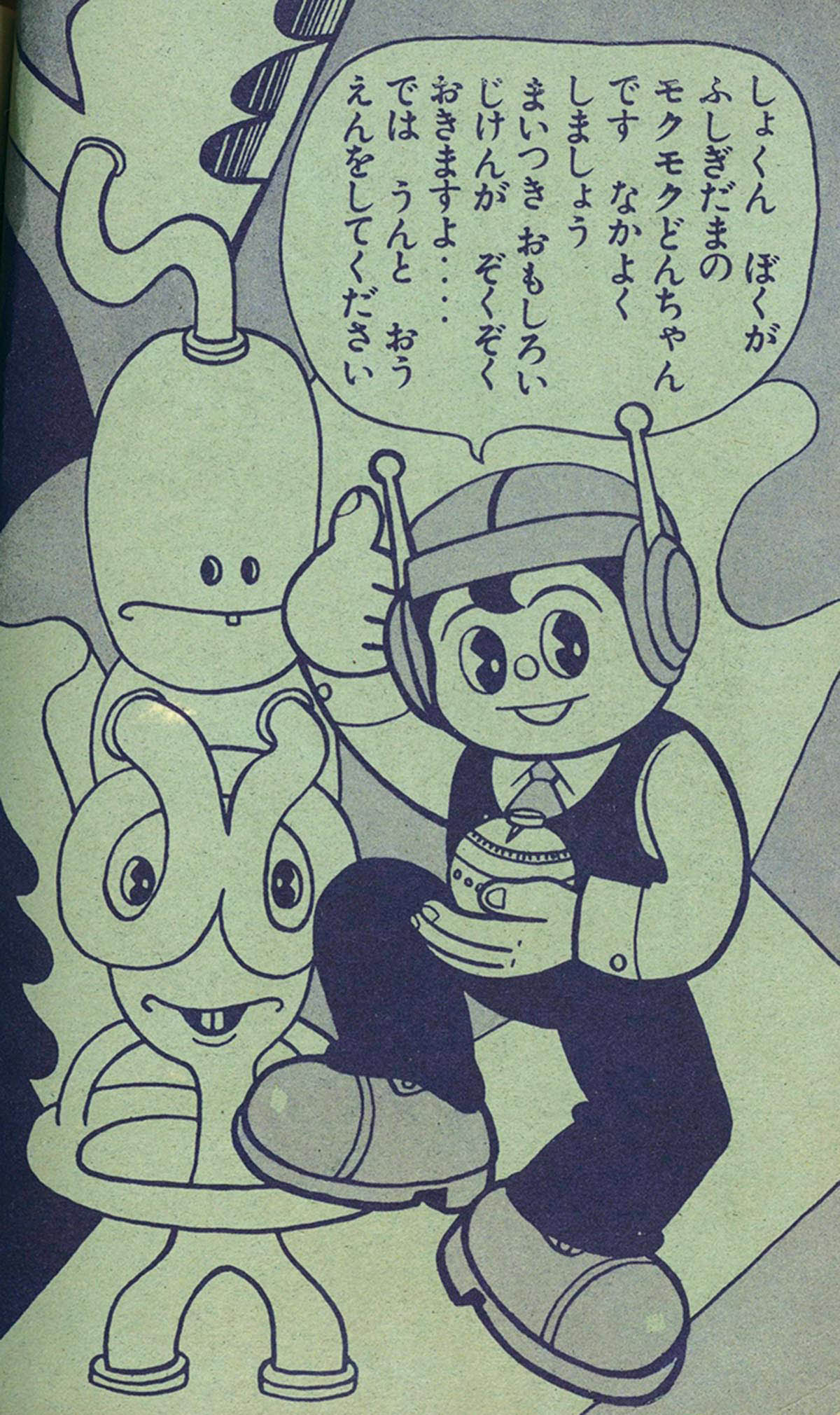 8034] 杉浦茂「モクモクどんちゃん」 1957(S32)09