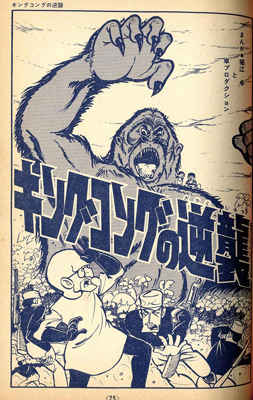 ウルトラブックス キングコング[N-1]1967(S42)04