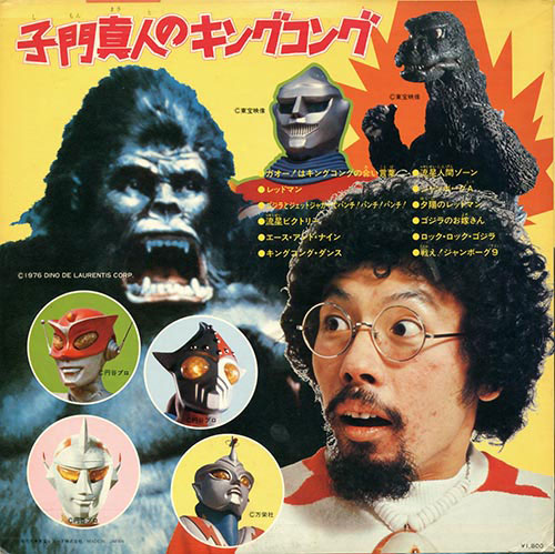 【在庫一掃】 子門真人のキングコングLP[DX-4003] その他
