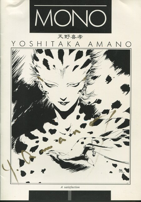適切な価格 天野喜孝 直筆サイン本「MONO」 アート・デザイン・音楽
