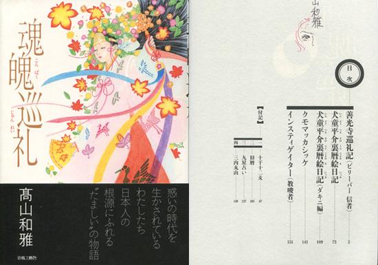 直筆イラストサイン本 高山和雅 魂魄巡礼 PG-11556