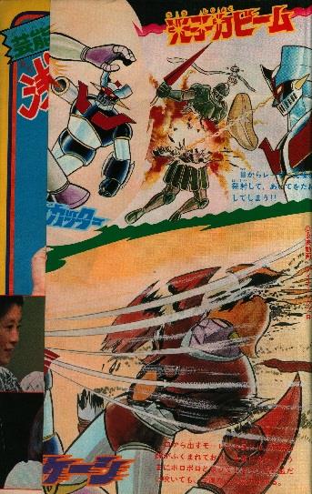 秋田書店 冒険王 お正月大増刊 マジンガーZ特集号 1974/01 S49/01