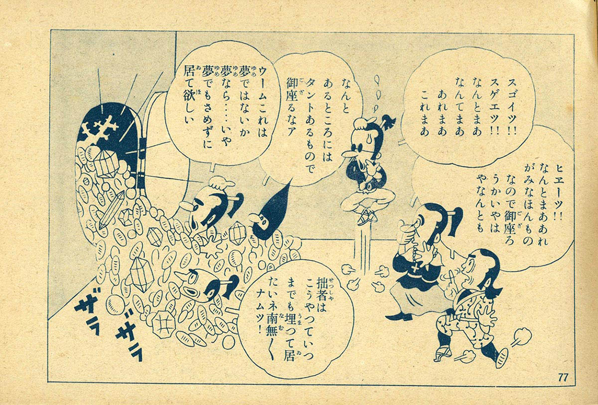 杉浦 茂 付録漫画「 忍術漫画城 」新少年 昭和12年8月号付録 【公式通販】 杉浦 茂 付録漫画「 忍術漫画城 」新少年 昭和12年8月号付録 【公式通販】