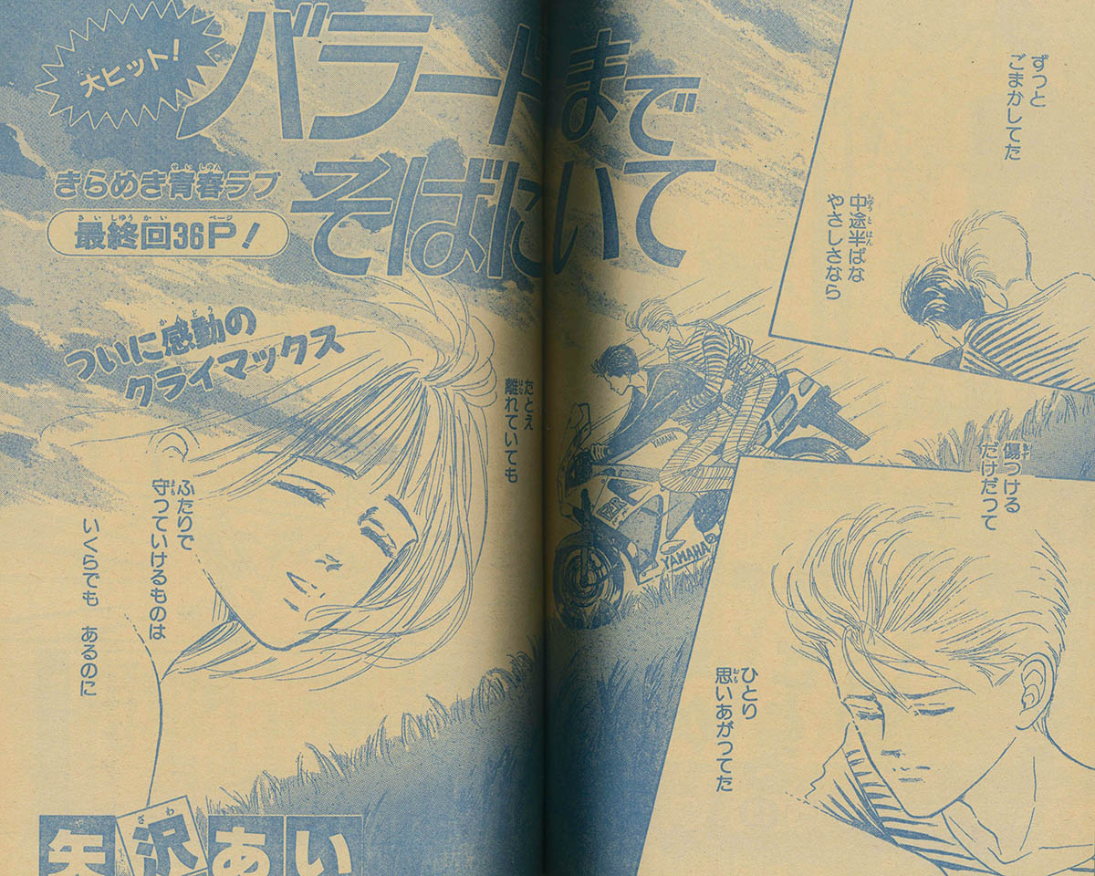 6271] りぼん1988年12月号