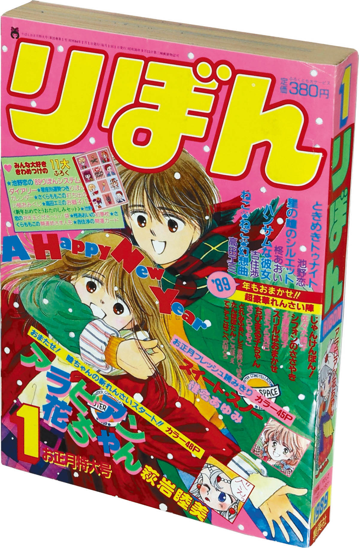 6272] りぼん1989年1月号