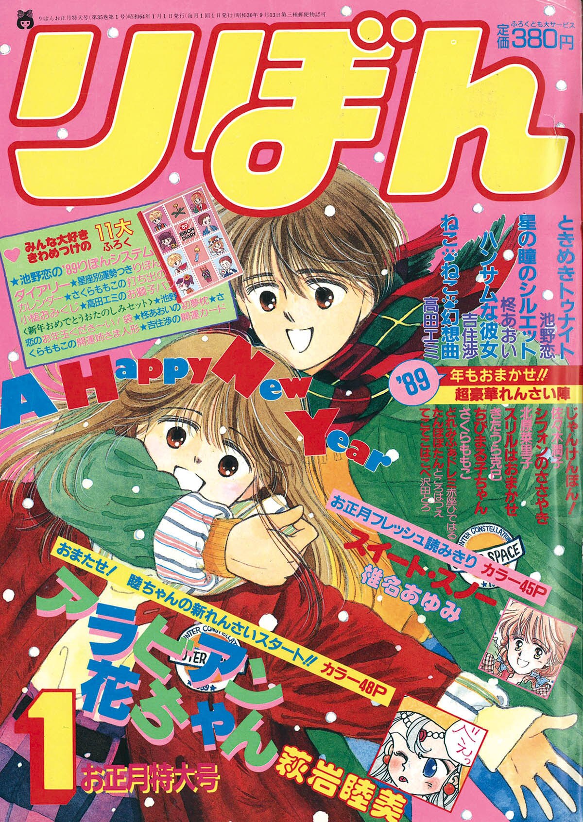 6272] りぼん1989年1月号