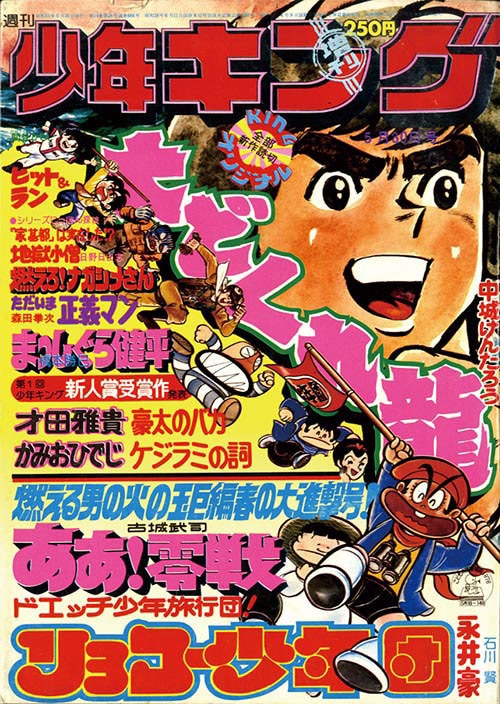 昭和レトロ 週刊少年チャンピオン1976年29号「表紙 ブラック