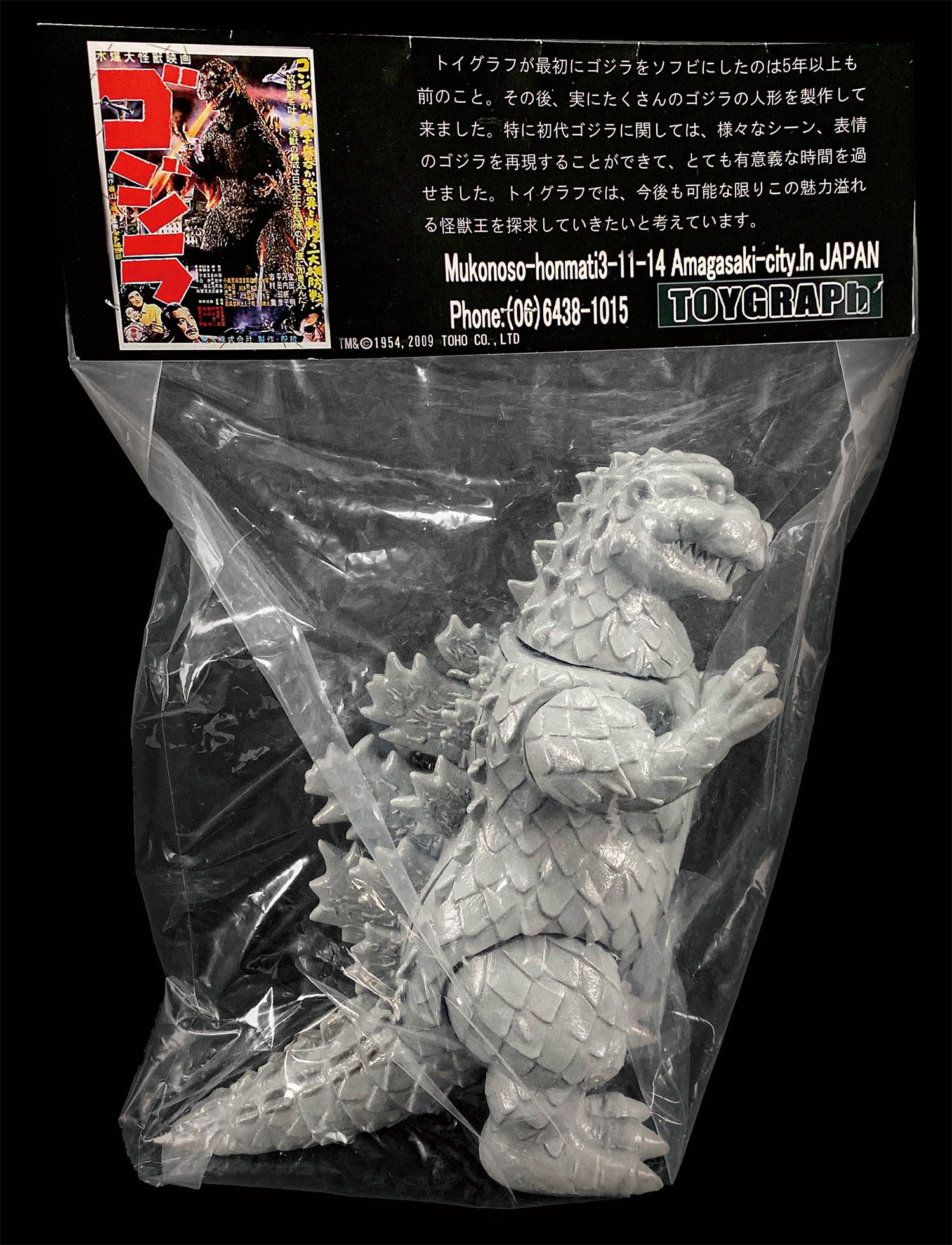 トイグラフ ゴジラ 雛形ゴジラ第1案モデル ソフビ 怪獣 黄緑成型