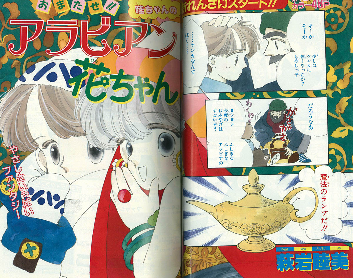 6272] りぼん1989年1月号