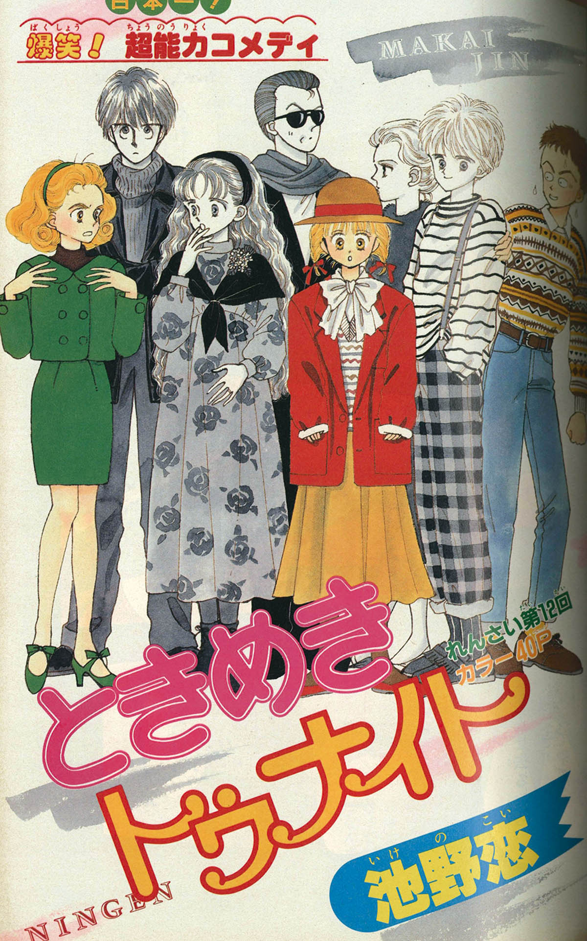 6272] りぼん1989年1月号