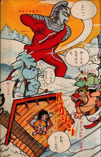 講談社 たのしい幼稚園 1970年1月増刊号 テレビまんが大行進