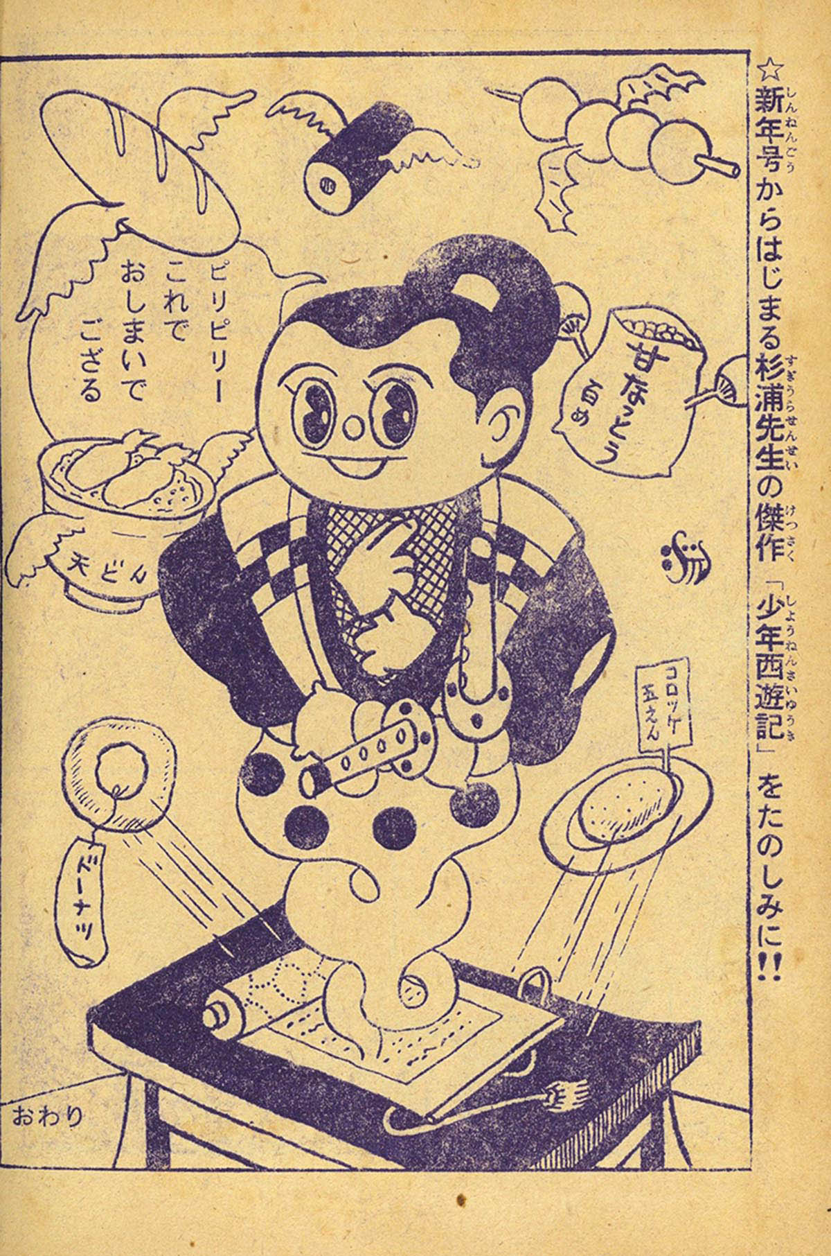 8039] 杉浦茂「猿飛佐助」 1955(S30)12