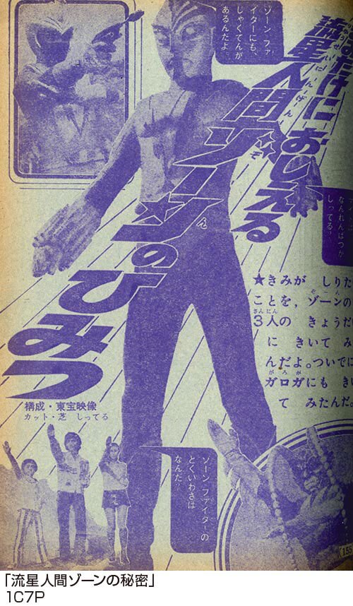 流星人間ゾーン 初夏号1973(S48)05
