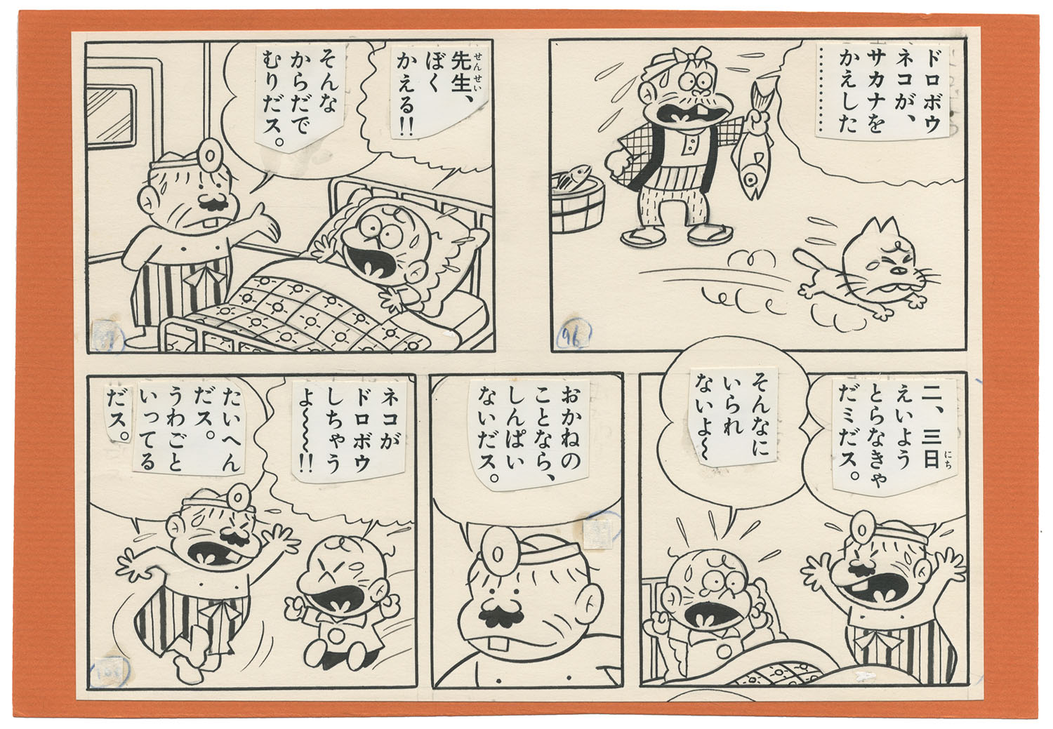 赤塚不二夫直筆コマ原稿「おそ松くん」チビ太とドロネコ