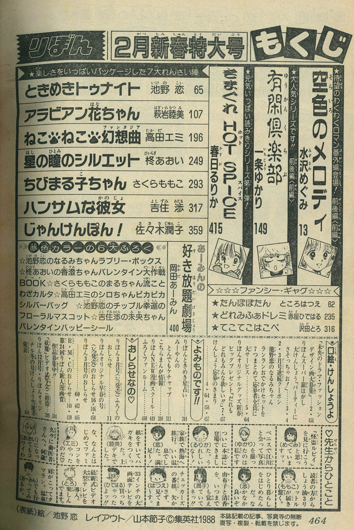 6273] りぼん1989年2月号